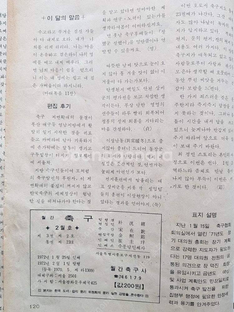 월간축구 잡지 1972년 2월 통권 23호 월간축구사 ...--5