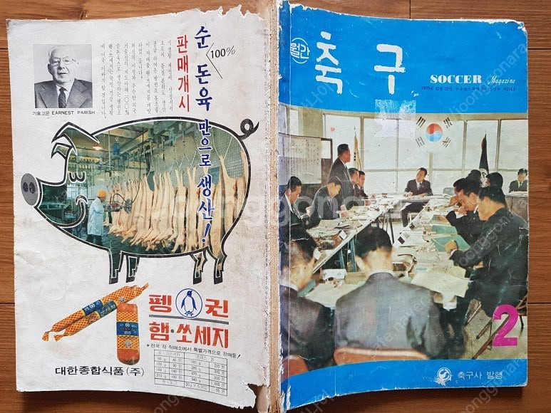 월간축구 잡지 1972년 2월 통권 23호 월간축구사 ...--6