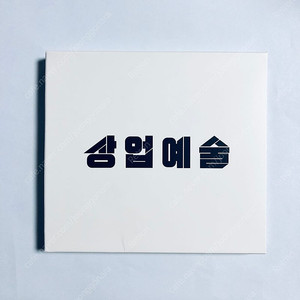 테이크원 김태균 상업예술 일반판 감독판 cd 음반