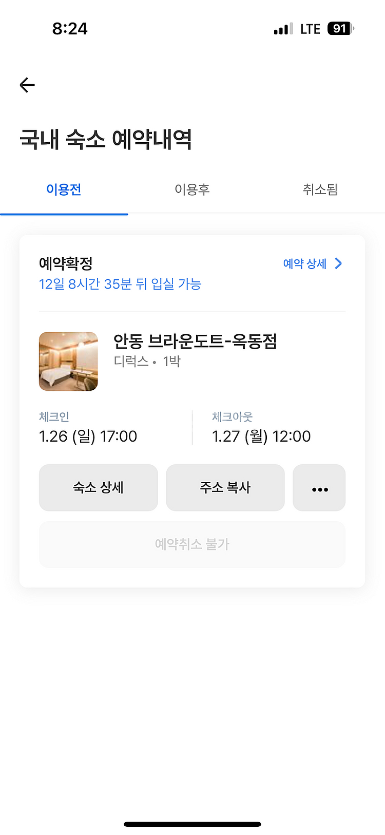 1.26-27 브라운도트 안동옥동점 숙소 양도합니다--0