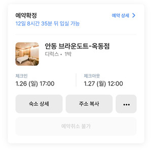 1.26-27 브라운도트 안동옥동점 숙소 양도합니다