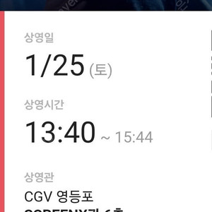 검은수녀들 무대인사 2명 CGV영등포 SCREENX 관 1/25(토) 13시 40분