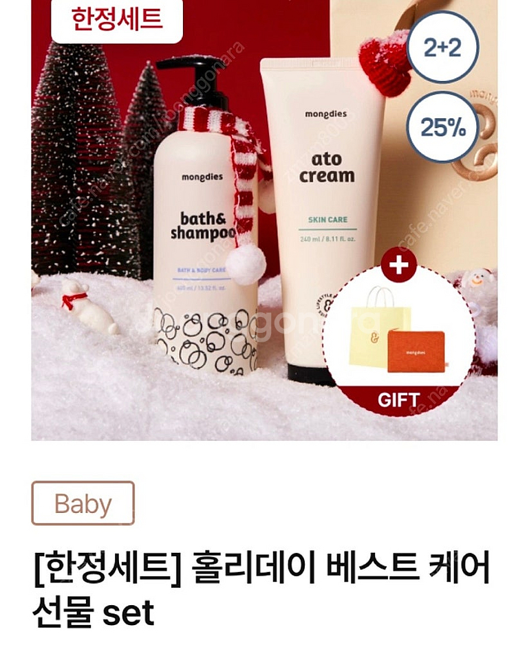 몽디에스 유아 크림 바스앤샴푸--0