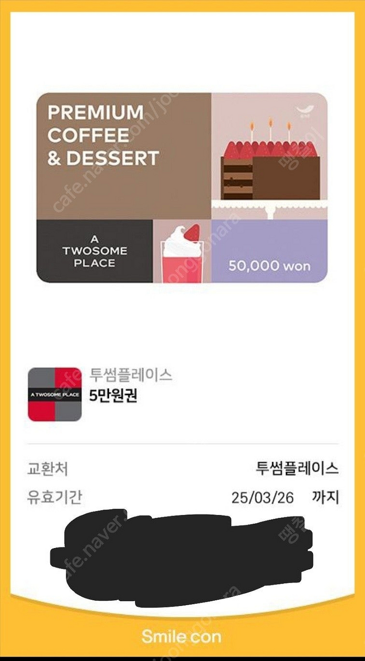투썸 5만원 모바일 상품권 팝니다.--0