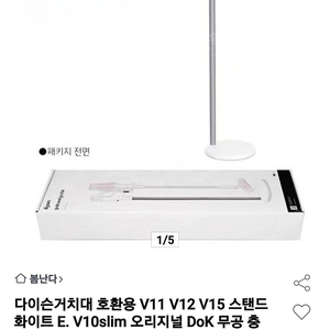 다이슨무선청소기 v11슬림 정품거치대