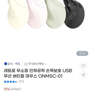 엑토 손목보호 버티컬 마우스