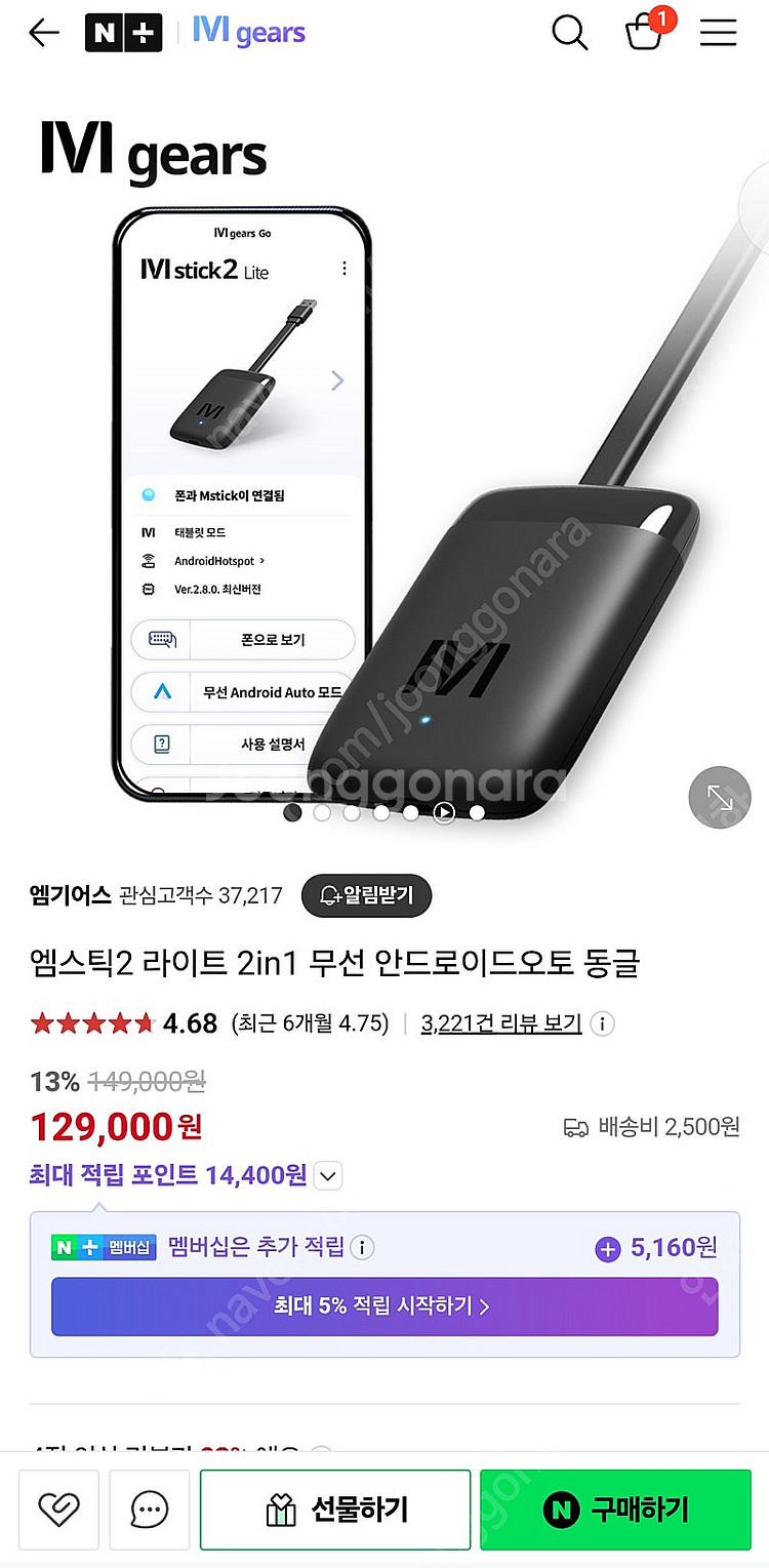 무선안드로이드 오토 동글 엠스틱2 라이트(상태좋음)--0