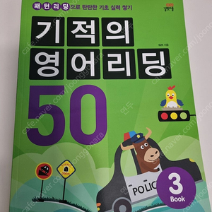 새책) 기적의 영어리딩 50 , 3 book