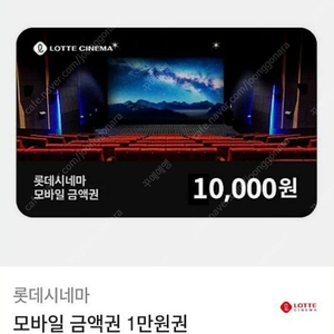 영화 롯데시네마 모바일 금액권 1만원권 10장 cgv 메가박스