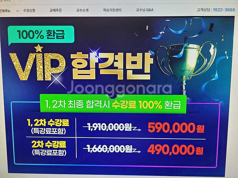 에듀야 2025년 손해평가사 1,2차 VIP 합격반 동...--0