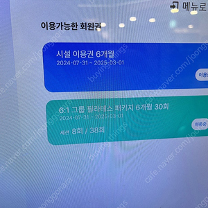 스포짐 한남 헬스장 + 필라테스 30회 ~3/1