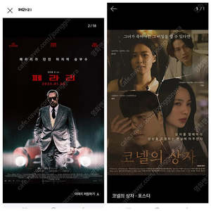 cgv 메가박스 코넬의상자 페라리 예매