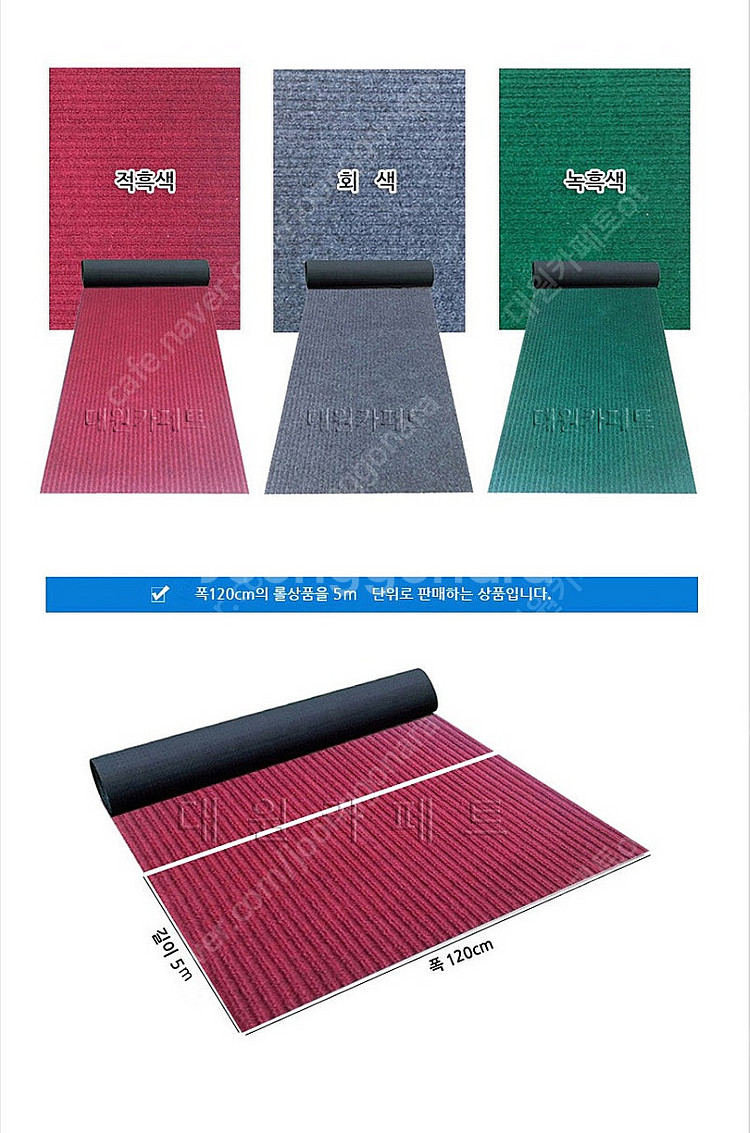 폼카페트(해피매트)골지매트 120cm x5m 8만원 회...--0