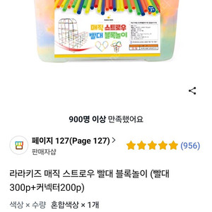 빨대블럭