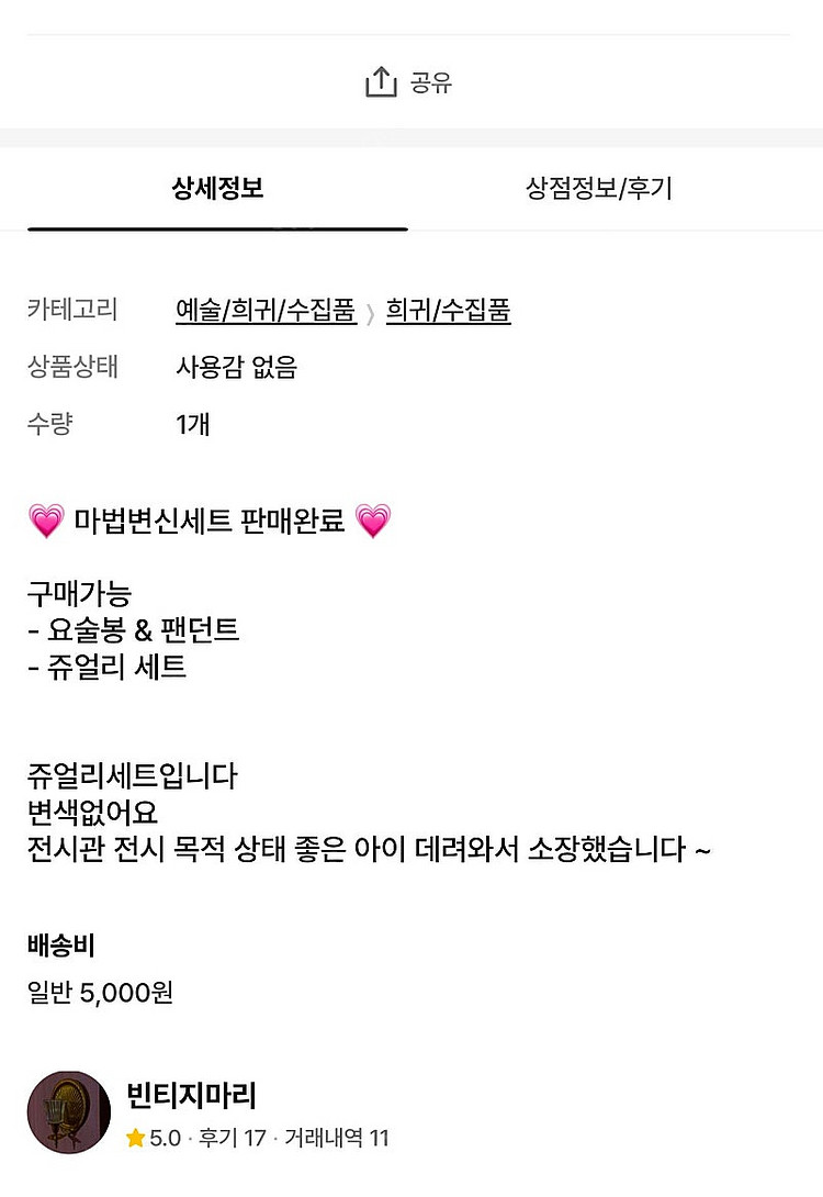 슈가슈가룬 쥬얼리세트--1