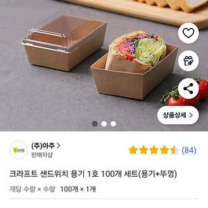 샌드위치 케이스세트 100개 (뚜껑+용기)