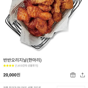 교촌치킨 반반 오리지널(한마리) 팝니다