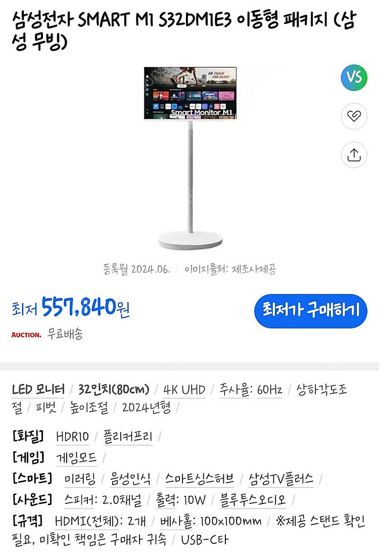 삼성 무빙스타일 팝니다 (삼탠바이미, M1ED)--2