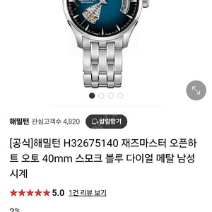 해밀턴 재즈마스터 오픈하트 40mm 청판 신형