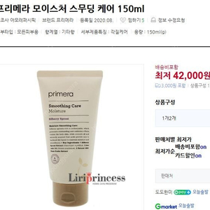 <새제품> 프리메라 Primera 모이스처 스무딩 케어 150ml