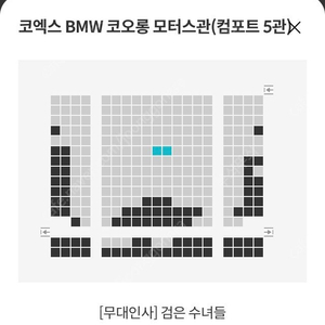 매가박스 코엑스 검은 수녀들 무대인사 F열 정중앙 두장 정가