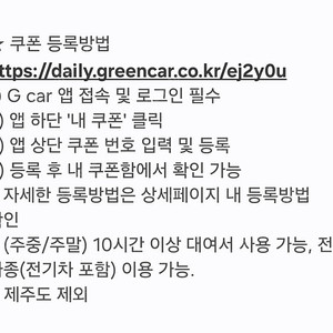 Gcar 그린카 전차종 주중/주말 24시간 이용권