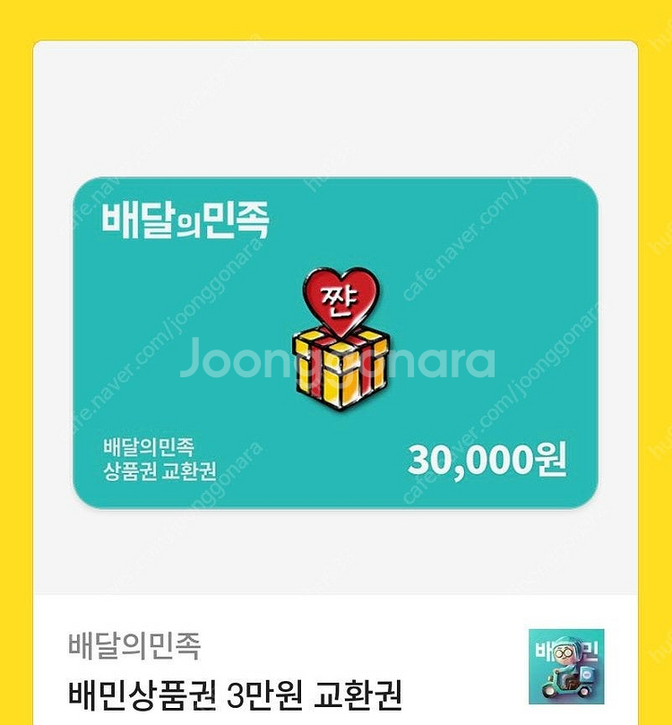 배민 기프티콘 11만원--0