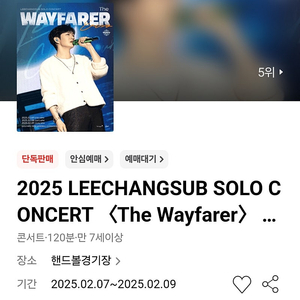 이창섭 콘서트 The Wayfarer