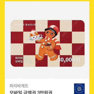 파리바게뜨 삼만원권