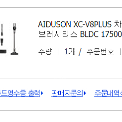 [청소기/새제품] AIDUSON 차이슨 무선청소기 미사용 새제품 7만원(택포)