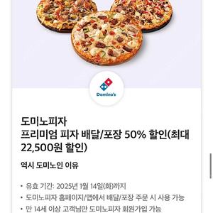 도미노 피자 배달/포장 50% 할인 쿠폰