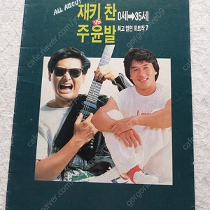 1989년 10월 스크린 대형 부록책자 , 재키찬 0세-35세, 주윤발 최고열연 히트작,