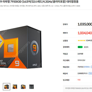 AMD 7950x3d 판매합니다.