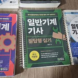 일반기계기사 교재