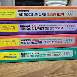 소방시설관리사 2차 교재