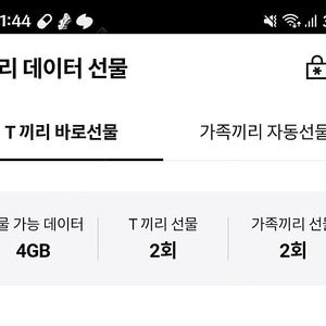 SKT 데이터 2GB 팝니다