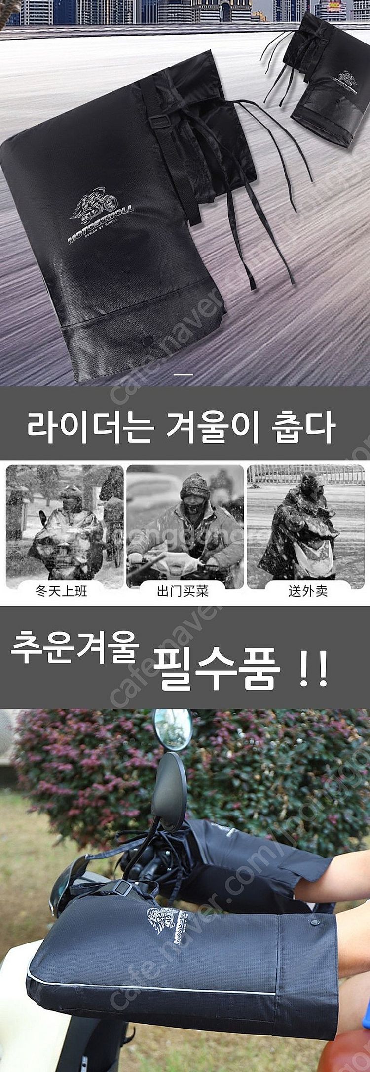 오토바이 방한토시 라이더 핸들토시 스쿠터 겨울토시--2