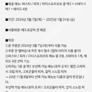 매드포갈릭 프리미엄 2인 식사권 + 40% 3만원, 프리미엄 4인 식사권 + 40% 7만 2천원 팔아요