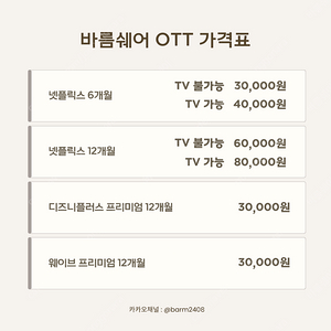 넷플릭스 / 디즈니플러스 / 웨이브 프리미엄 6개월 / 12개월 / TV가능