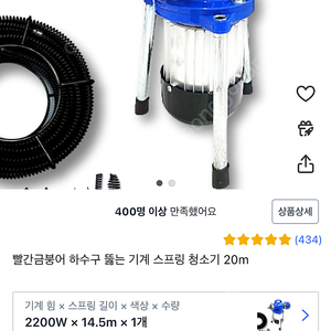 하수구뚫는기계(빨간금붕어 스핀샤크)