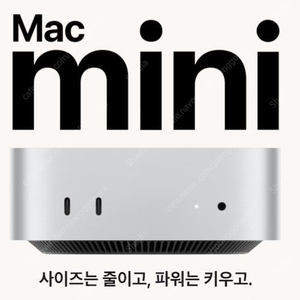 맥미니 M4 Pro 기본형 판매합니다 – 미니멀하지만 강력한 성능!