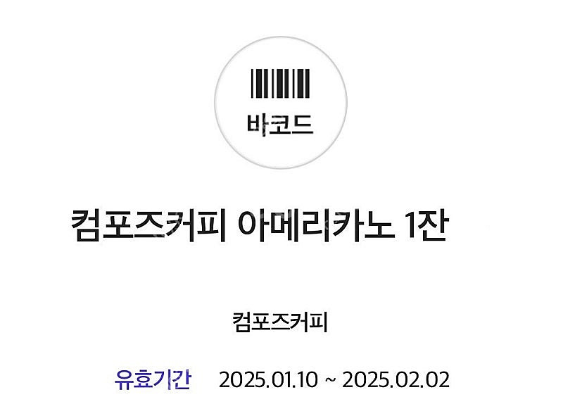 컴포즈커피 아메리카노 1350원(02/02)--0
