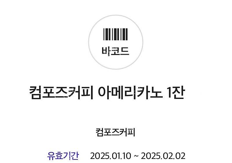 컴포즈커피 아메리카노 1350원(02/02)--0