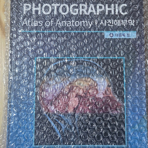 사진해부학 9판 - Photographic atlas of anatomy