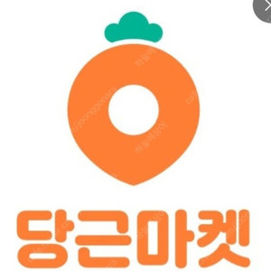 당근마켓 아이디 팝니다