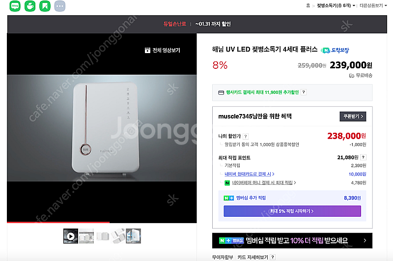 해님 UV LED 젖병소독기 4세대 플러스--4