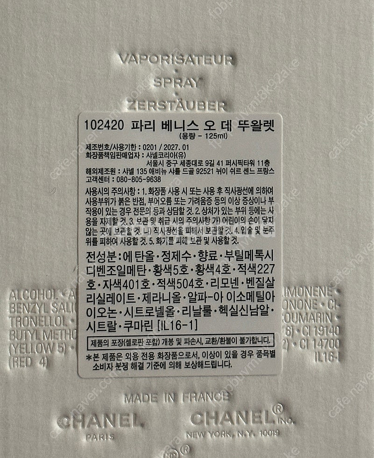 샤넬 레조드 파리 베니스 125ml 미개봉 새상품--1