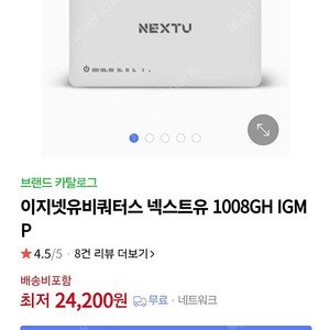 이지넷유비쿼터스 NEXT 6008GH 8포트 기가 스위치허브 새상품 12개 일괄