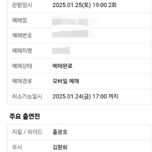 !!!뮤지컬 지킬앤하이드 1/25 홍광호 회자 정가 양도!!!