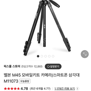 벨본m45 모바일 스마트폰 카메라 삼각대 택포 2.5